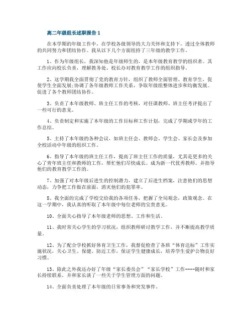 高二年级组长期末工作述职报告