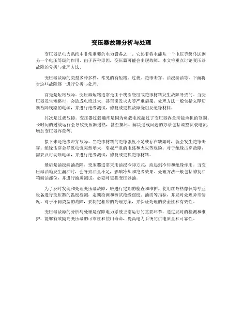变压器故障分析与处理