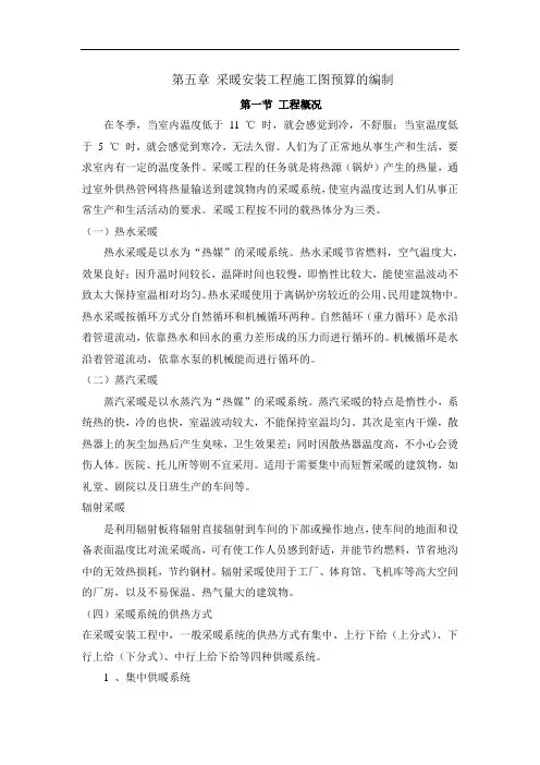 采暖工程工程量计算规则