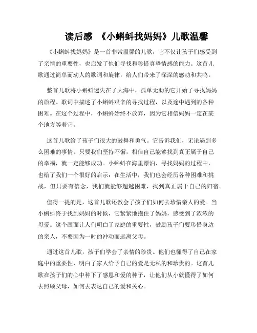        读后感  《小蝌蚪找妈妈》儿歌温馨