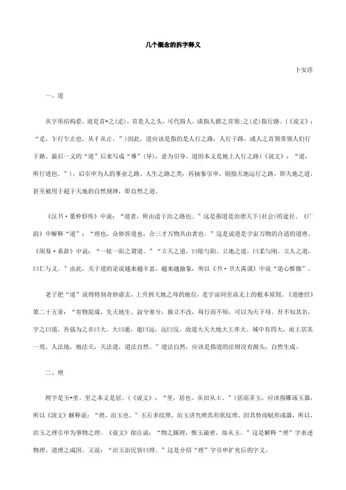 义释字拆的念概个几