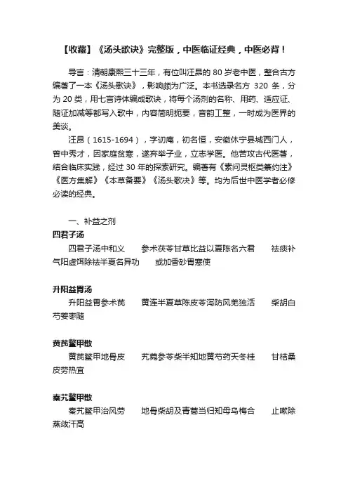 【收藏】《汤头歌诀》完整版，中医临证经典，中医必背！