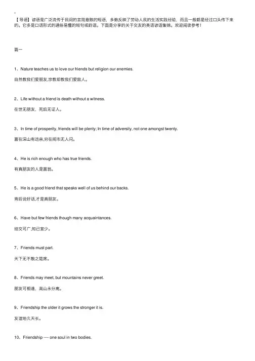关于交友的英语谚语集锦