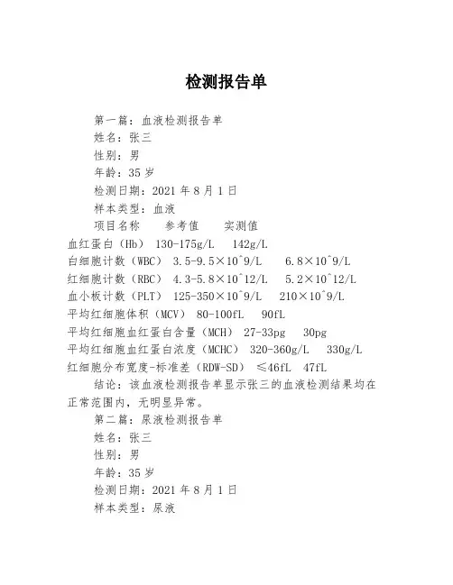 检测报告单