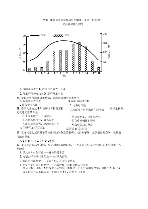 2008年广东高考文科综合地理试题及答案