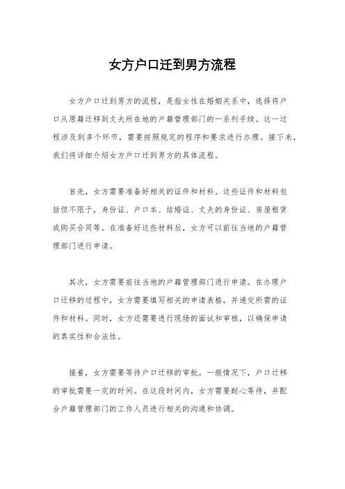 女方户口迁到男方流程