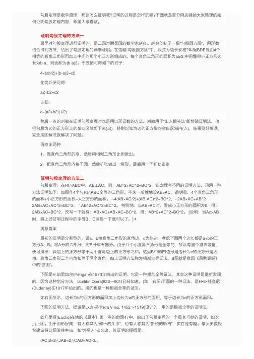 证明勾股定理多种常用方法