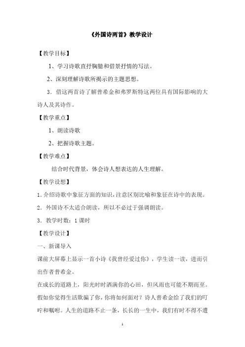 初中语文_外国诗两首教学设计学情分析教材分析课后反思
