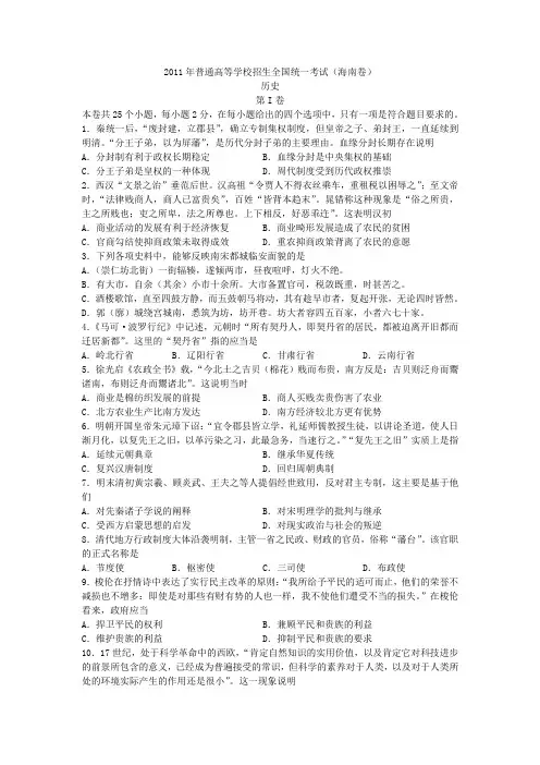 2011海南卷