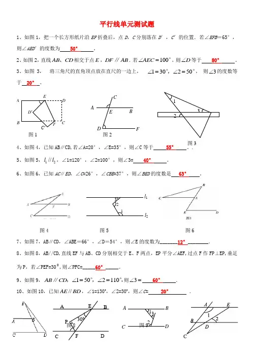 (完整答案)七年级数学下册_平行线与相交线提高单元测试题