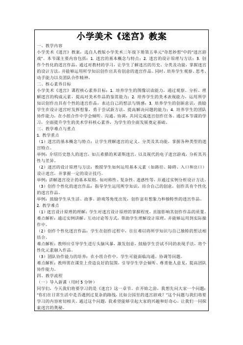 小学美术《迷宫》教案
