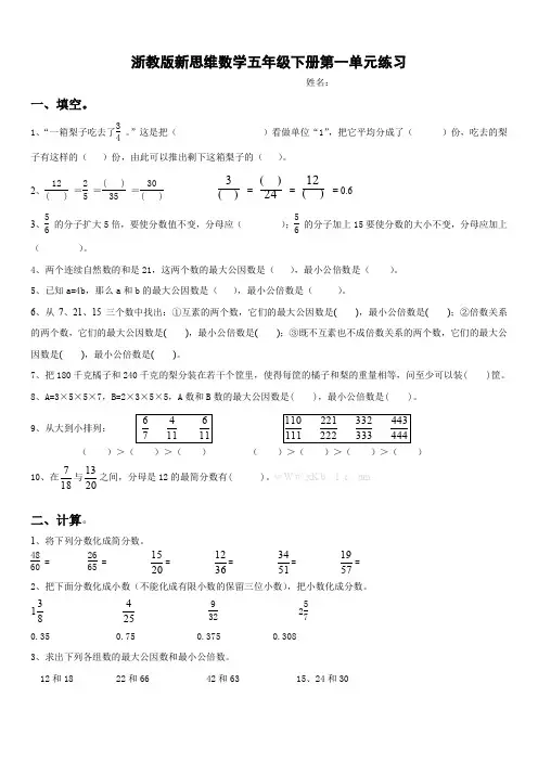 最新版小学五年级数学题库 新思维五年级数学下册第一单元测试卷