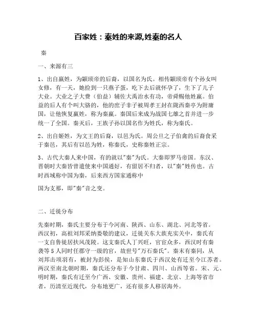 百家姓：秦姓的来源,姓秦的名人