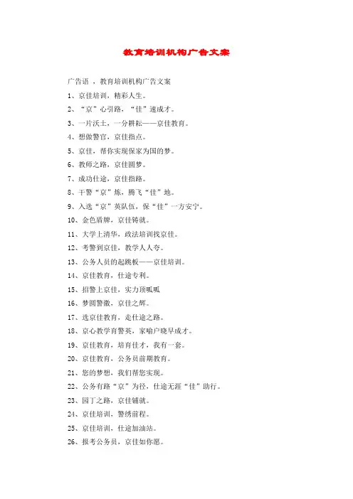 教育培训机构广告文案