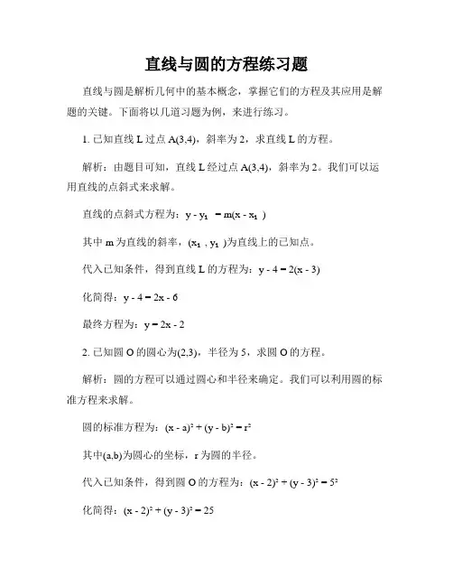 直线与圆的方程练习题