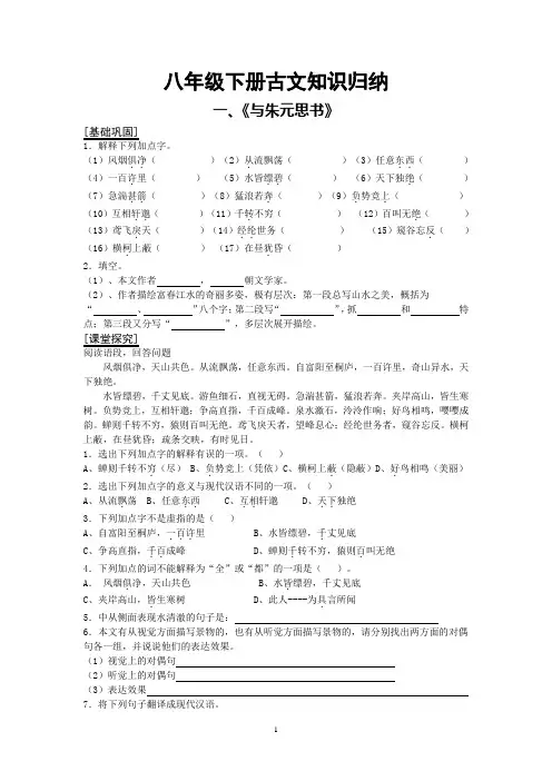 八年级下第五单元文言文要点讲练