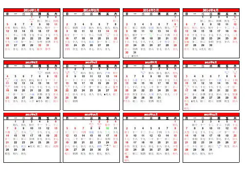 2014年日历表含农历