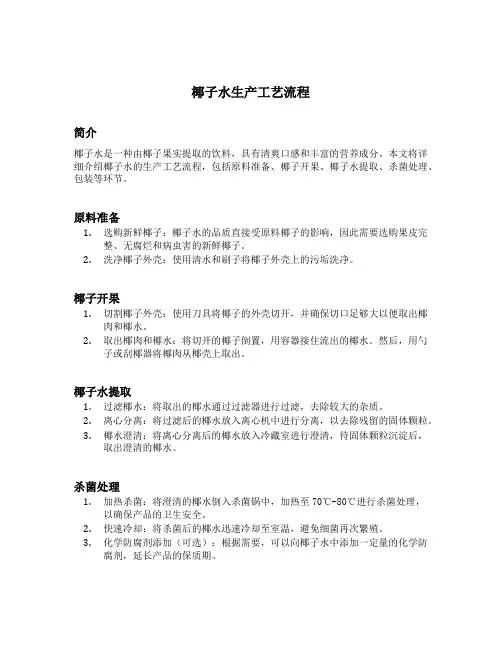 椰子水生产工艺流程