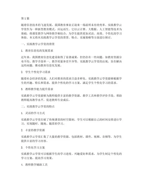 实践教学云学堂(3篇)