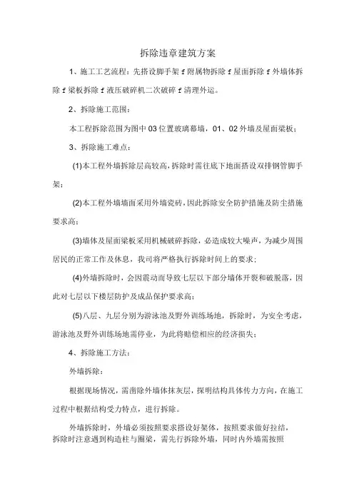 拆除违章建筑方案