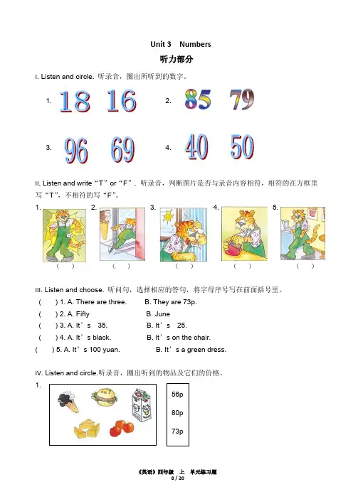 四年级上册英语试题- unit 3Numbers  join外研剑桥英语