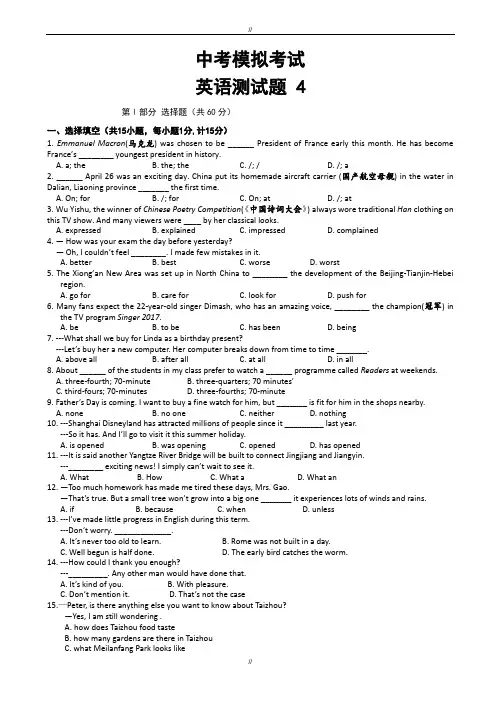 2020届泰州地区中考模拟考试英语试卷(4)有答案(已审阅)
