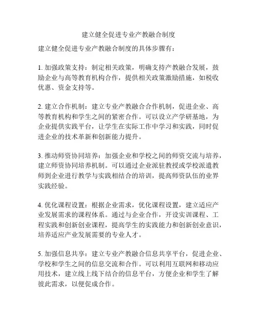 建立健全促进专业产教融合制度