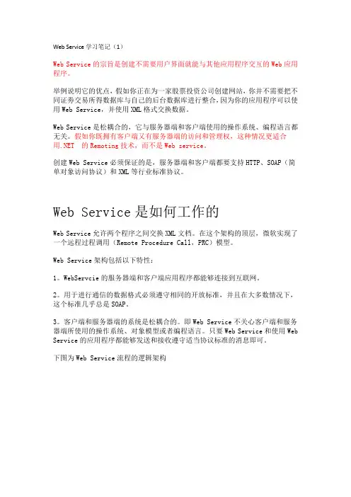 Webservice学习