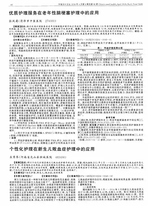 优质护理服务在老年性脑梗塞护理中的应用