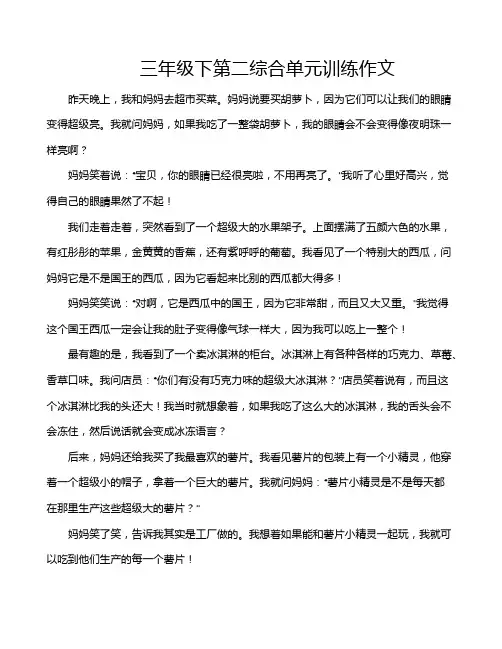 三年级下第二综合单元训练作文