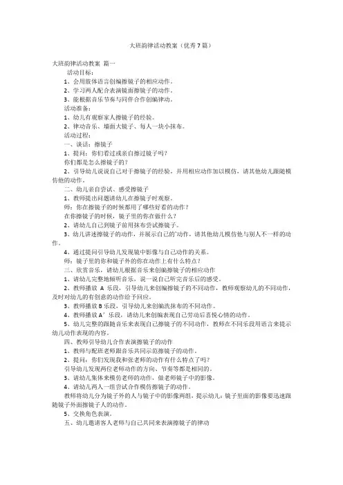 大班韵律活动教案(优秀7篇)