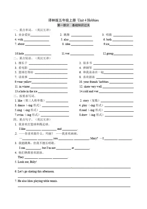 译林版小学五年级上册英语单元基础知识梳理默写+单元重难点突破+综合能力提升练-Unit 4(含答案)