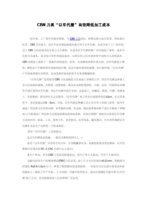 CBN刀具“以车代磨”有效降低加工成本
