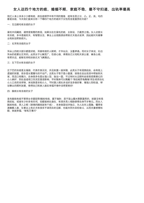 女人这四个地方的痣，婚姻不顺，家庭不稳，最不守妇道，出轨率最高