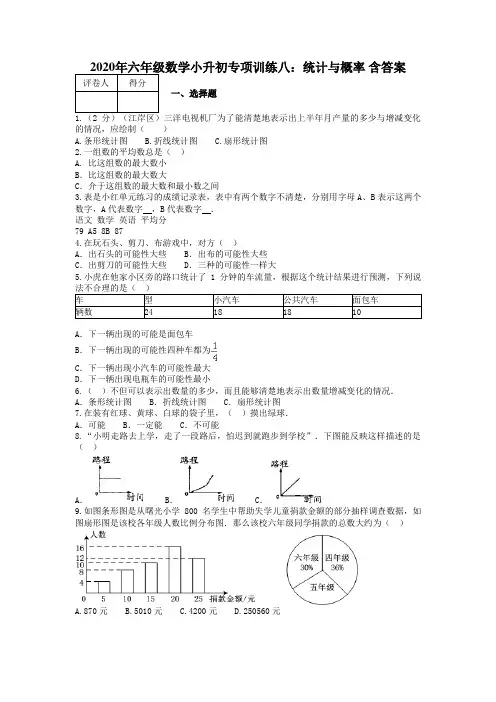 2020年六年级数学小升初专项训练八：统计与概率 含答案