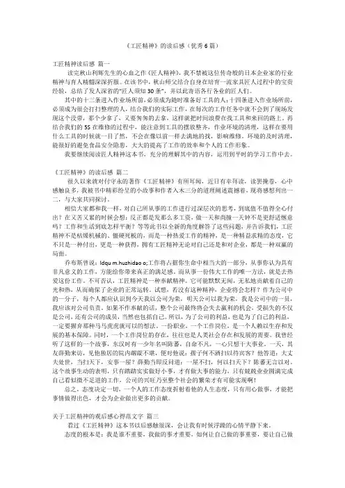 《工匠精神》的读后感(优秀6篇)