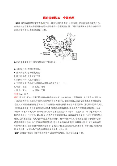 高考地理一轮复习练习第十九章中国地理中国地理