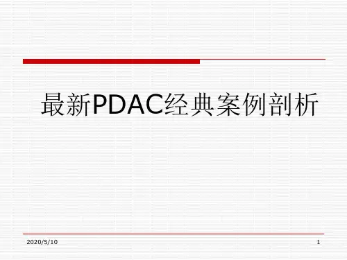 PDCA循环经典案例分析 2
