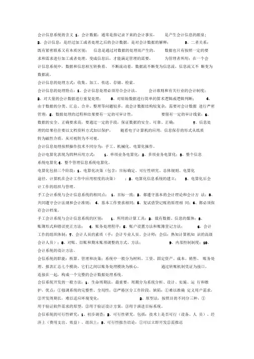 会计信息系统