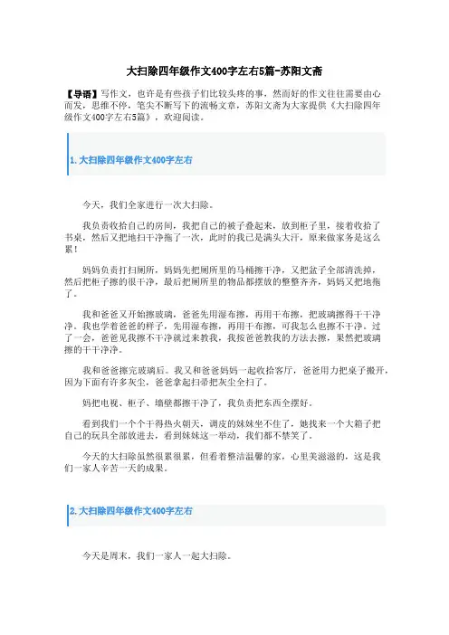 大扫除四年级作文400字左右5篇