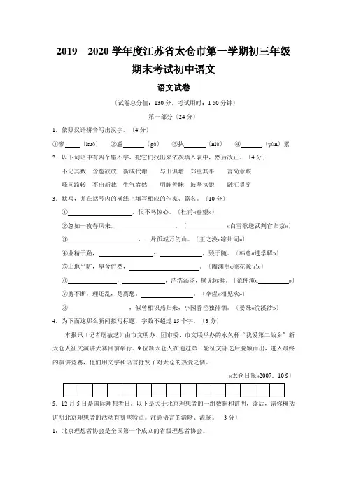 2019—2020学年度江苏省太仓市第一学期初三年级期末考试初中语文