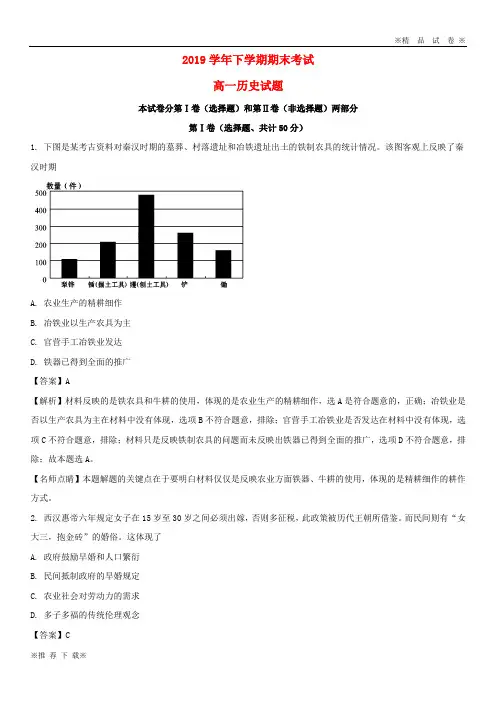 【优质部编】2019-2020学年高一历史下学期期末考试试题(含解析)新 版 新人教版