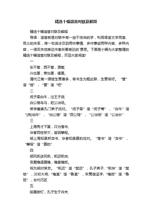 精选十幅谐音对联及解释