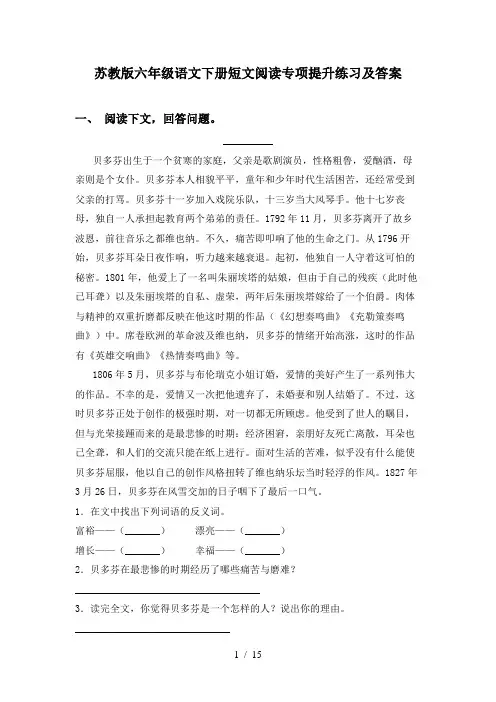 苏教版六年级语文下册短文阅读专项提升练习及答案