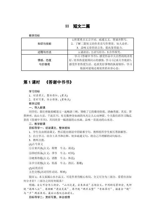 八年级语文上册11 短文二篇(教案)