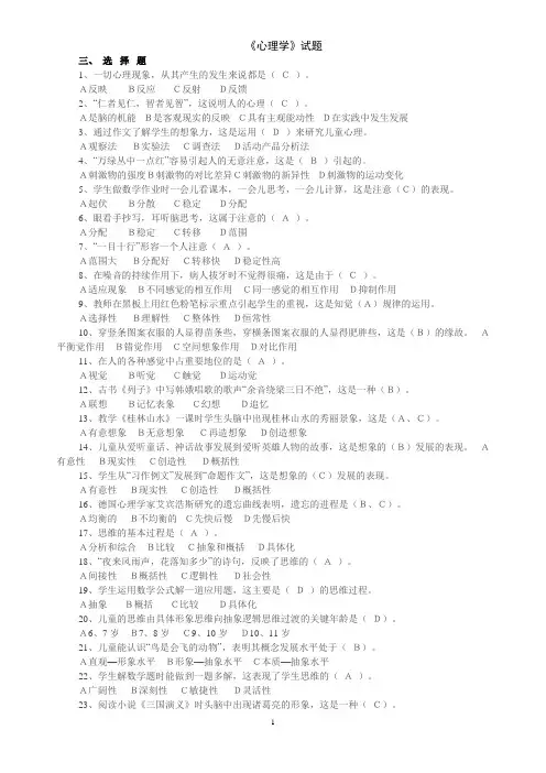 《心理学》试题