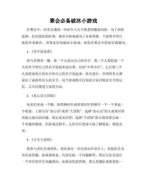 聚会必备破冰小游戏