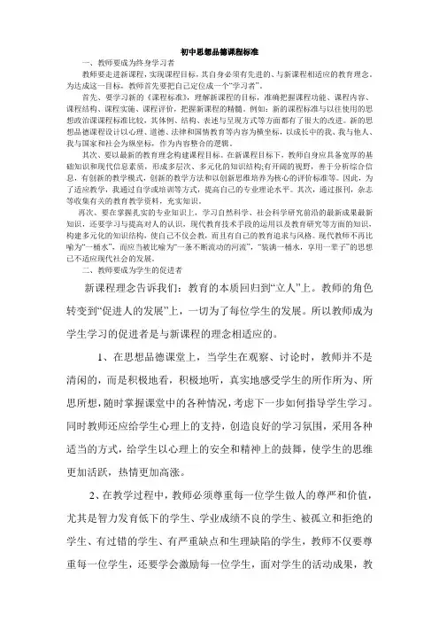 初中思想品德课程标准