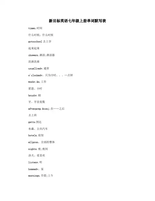 新目标英语七年级上册单词默写表