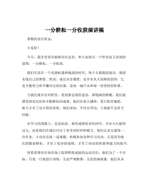 一分耕耘一分收获演讲稿